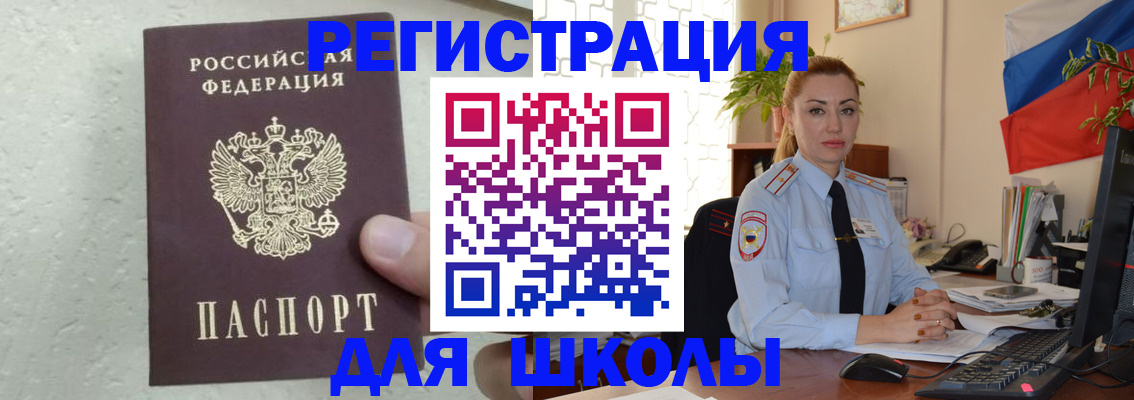 прописка 2025 в Белебее
