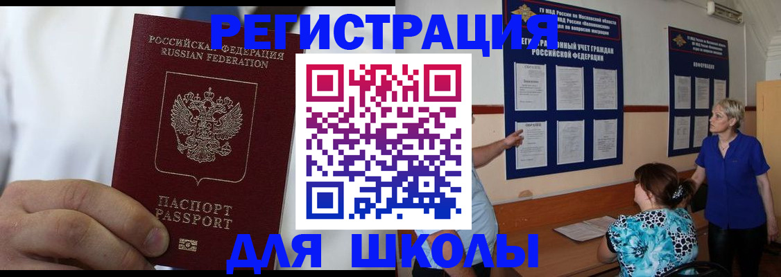 прописка для кредита в Белебее