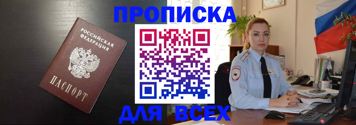 прописка для работы в Белебее