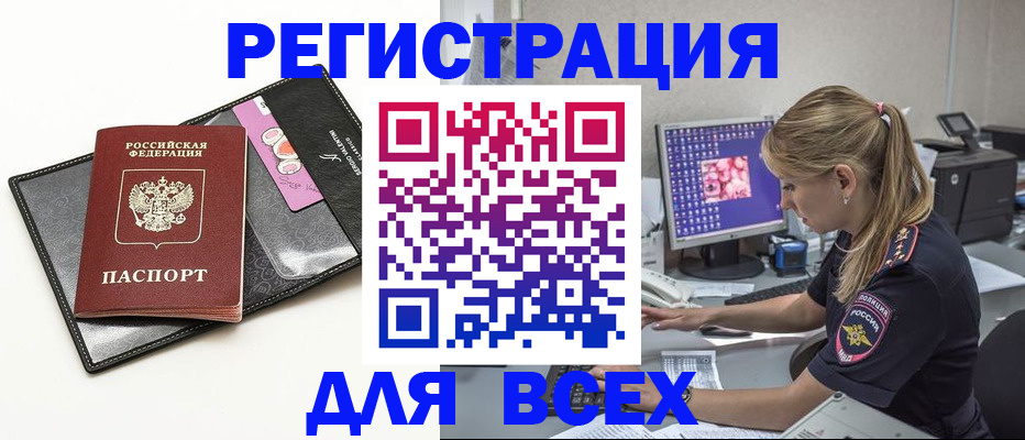 прописка в квартире в Белебее