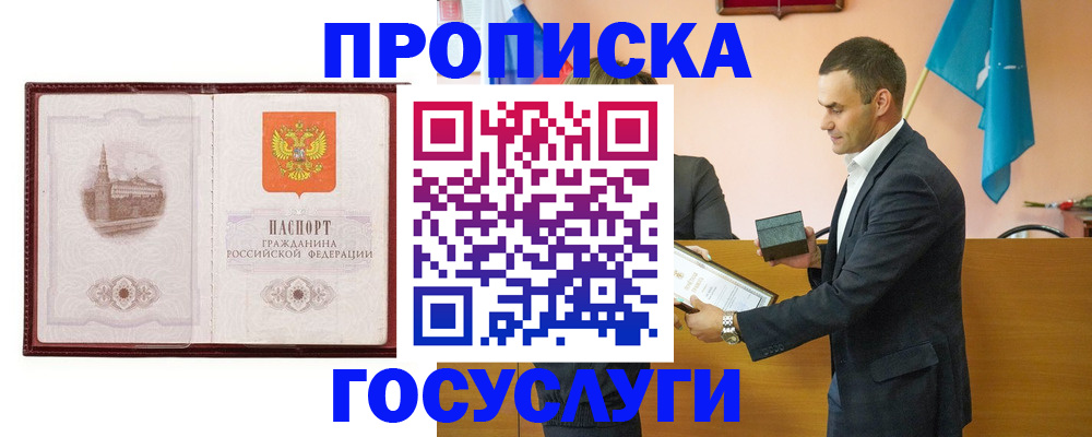 прописка в квартире в Белебее