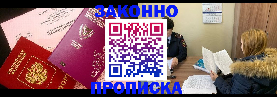 прописка поиск в Белебее