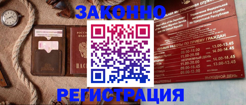 временная регистрация законно в Белебее